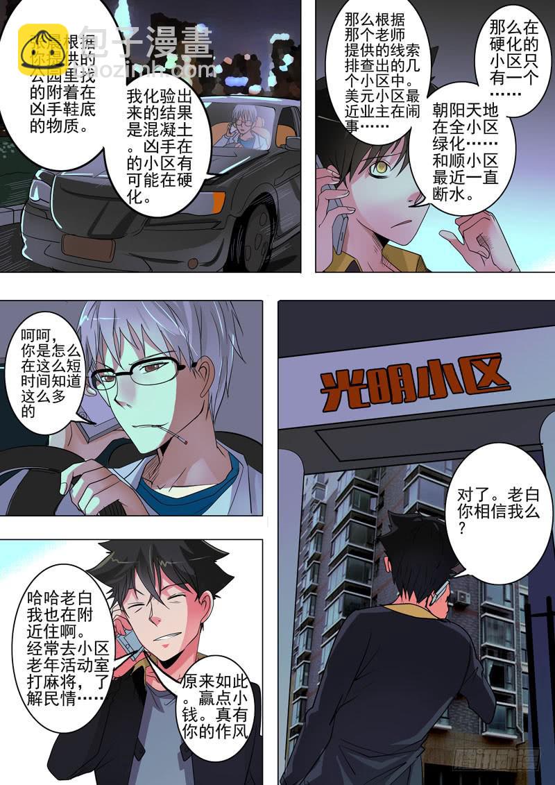 《诡探》第一案 美院杀人鬼（九） 第9页