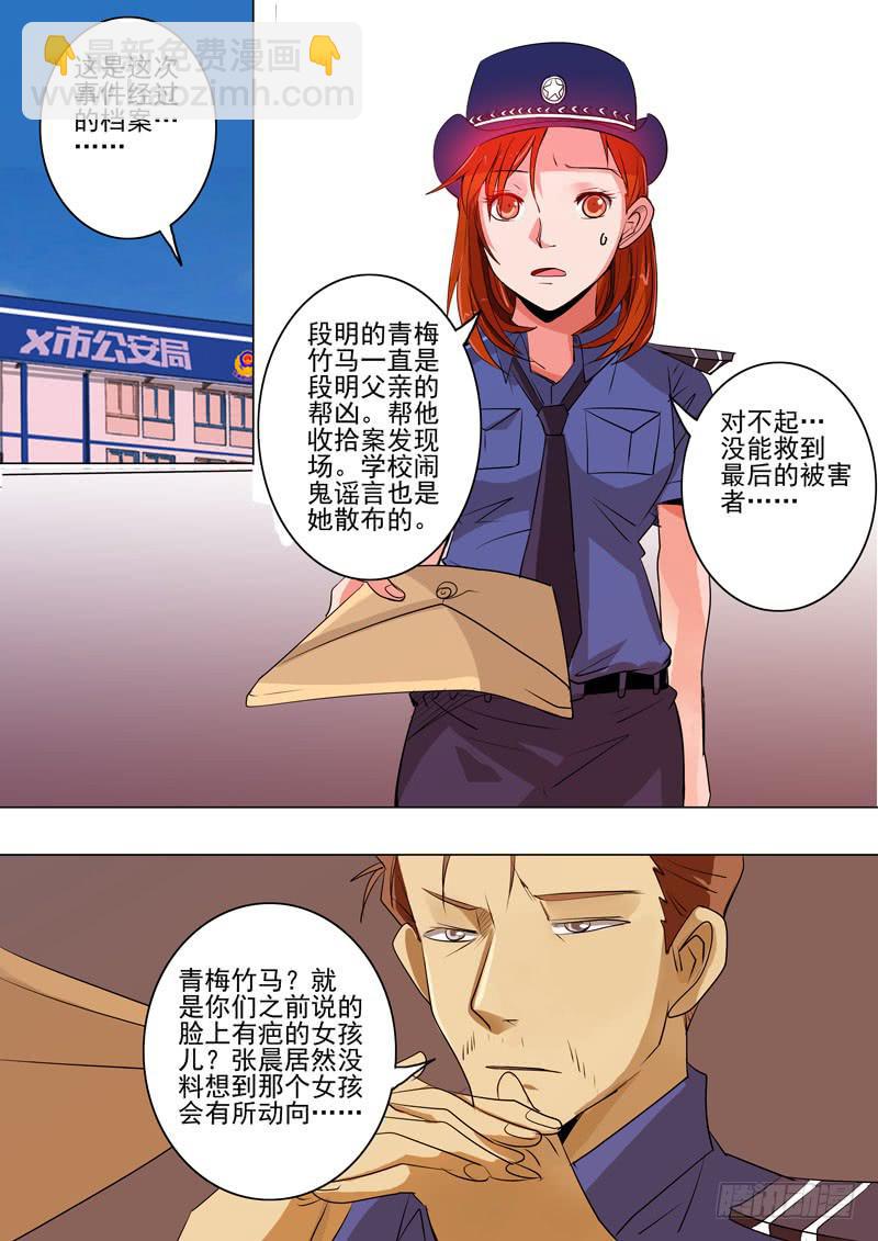 《诡探》第一案 美院杀人鬼（十二）解决篇 第10页