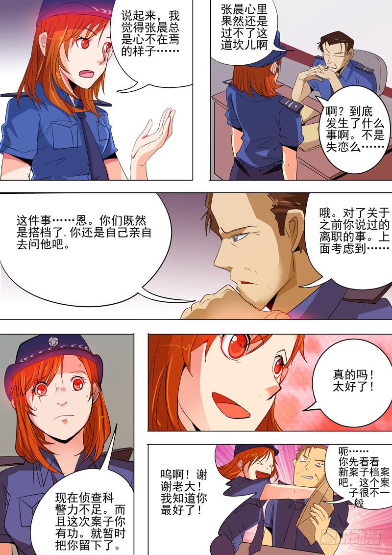 《诡探》第一案 美院杀人鬼（十二）解决篇 第11页