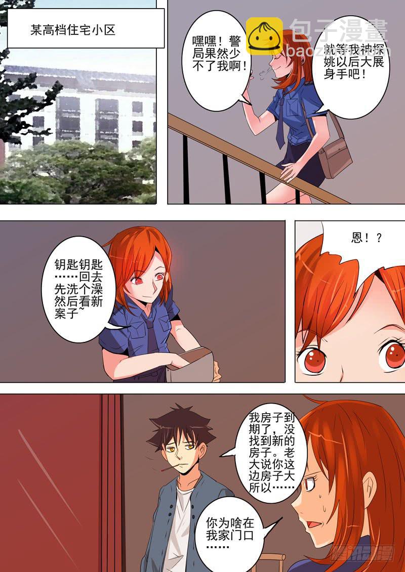《诡探》第一案 美院杀人鬼（十二）解决篇 第12页