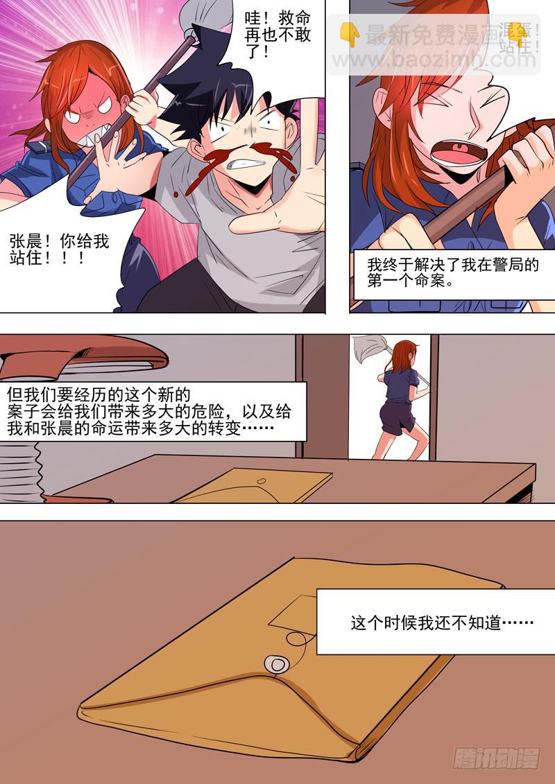 《诡探》第一案 美院杀人鬼（十二）解决篇 第15页