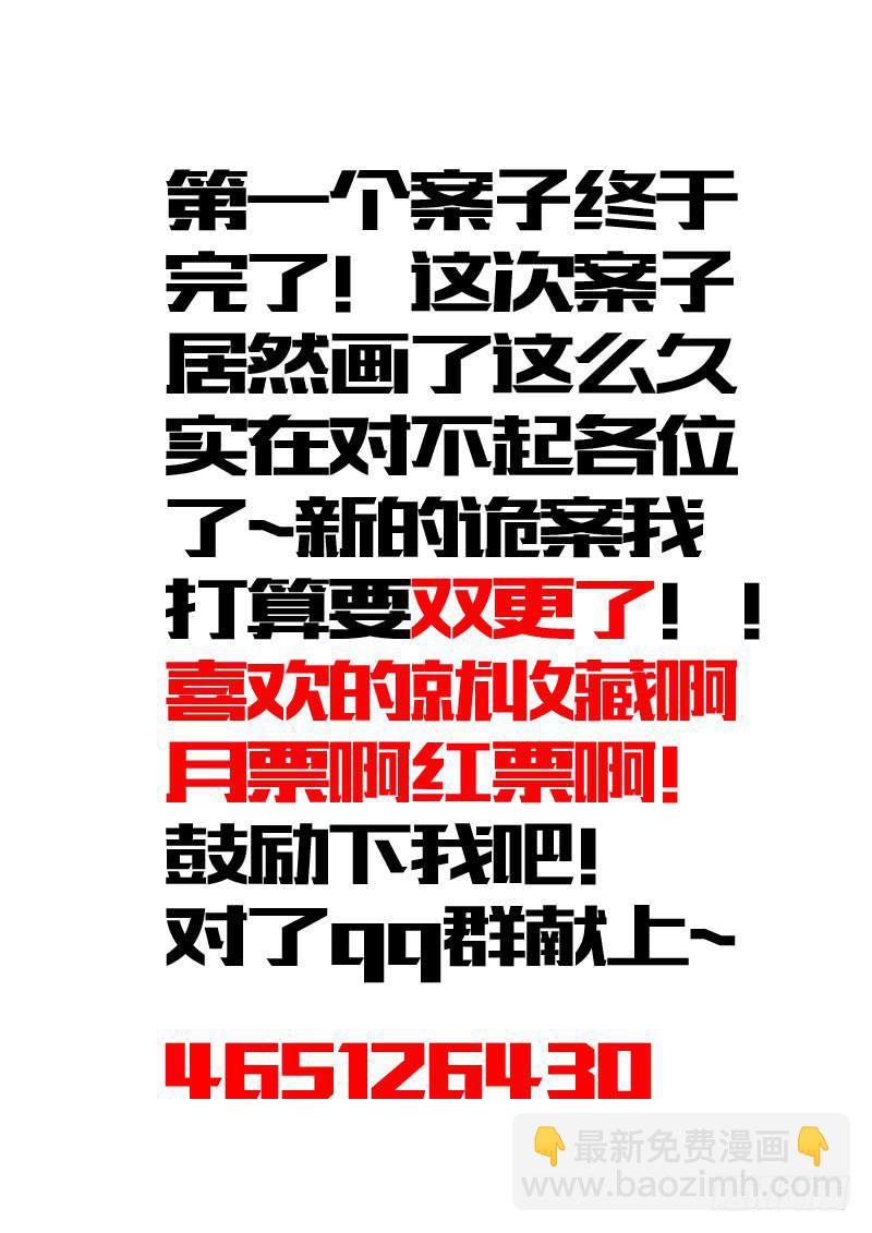《诡探》第一案 美院杀人鬼（十二）解决篇 第16页