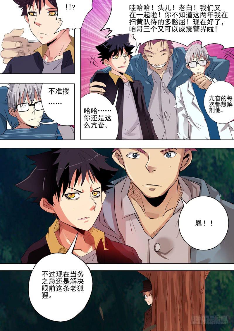 《诡探》第一案 美院杀人鬼（十二）解决篇 第2页