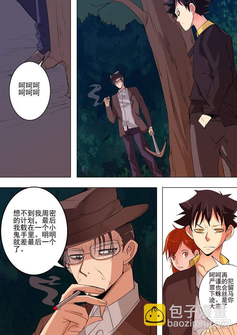 《诡探》第一案 美院杀人鬼（十二）解决篇 第3页