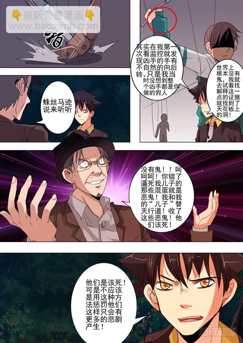 《诡探》第一案 美院杀人鬼（十二）解决篇 第4页