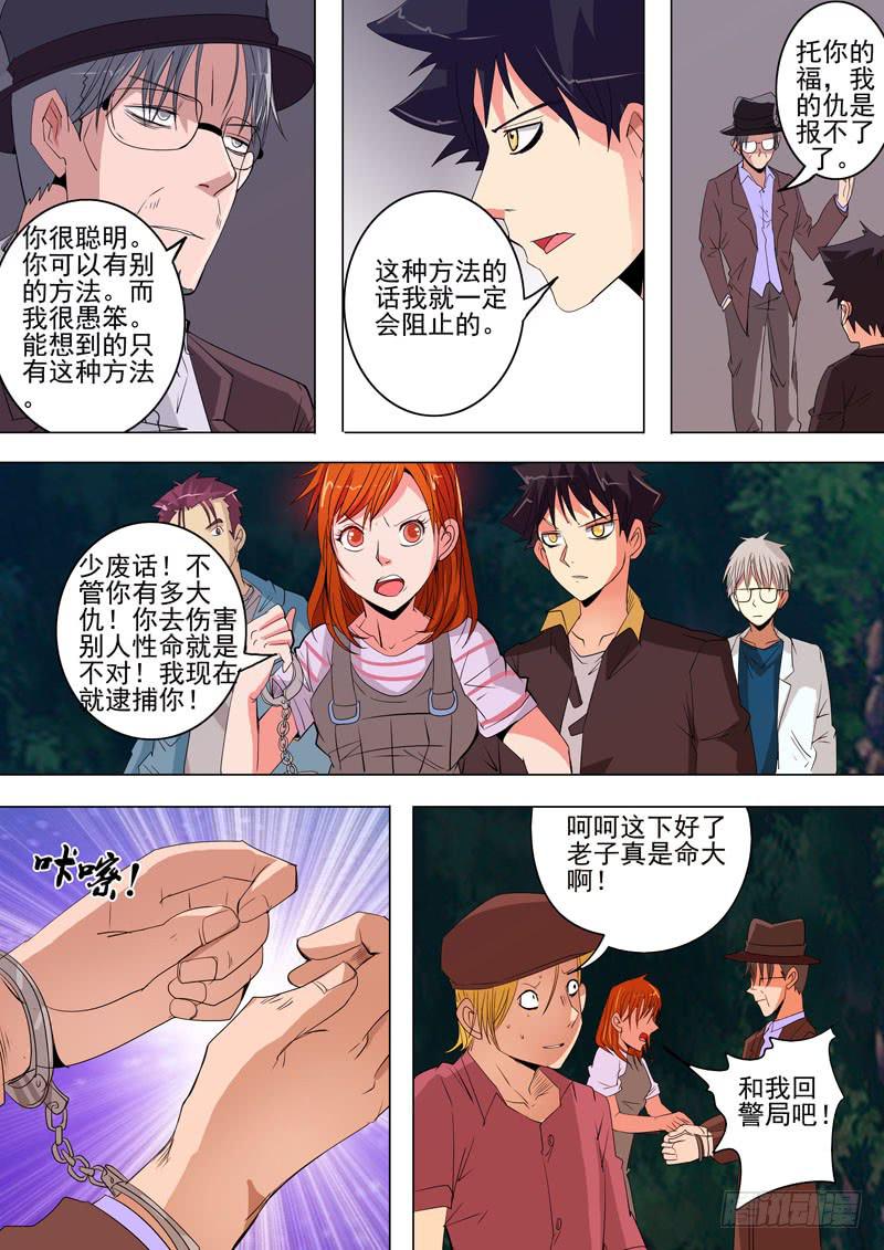 《诡探》第一案 美院杀人鬼（十二）解决篇 第5页