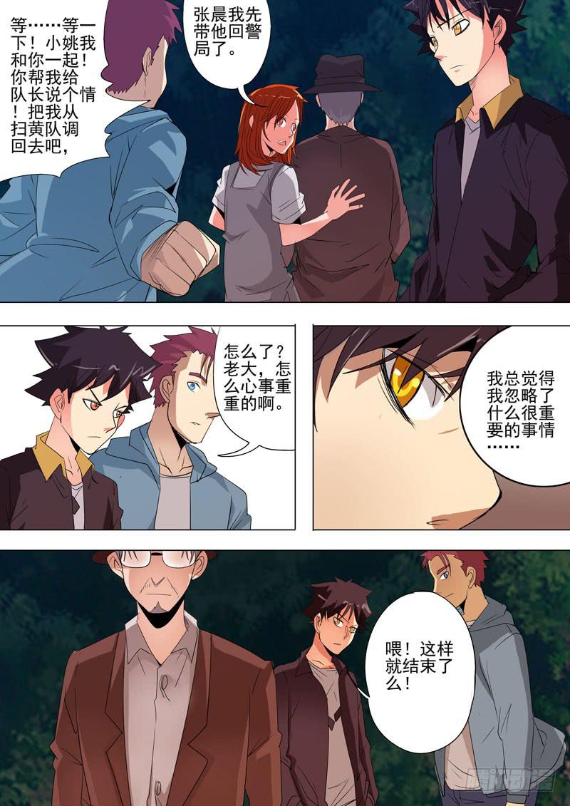 《诡探》第一案 美院杀人鬼（十二）解决篇 第6页