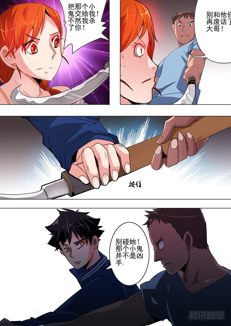 《诡探》第二案 封灵村杀人僵尸（四） 第4页