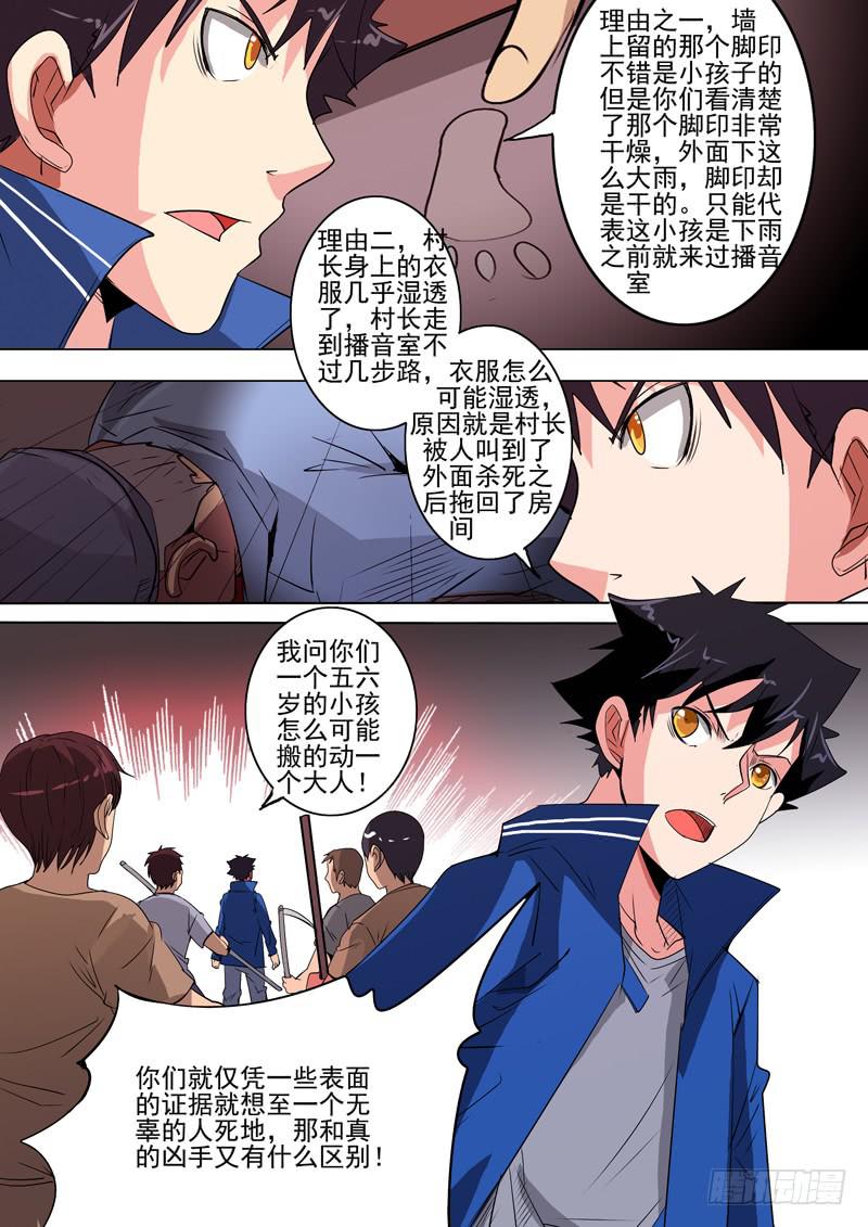 《诡探》第二案 封灵村杀人僵尸（四） 第5页