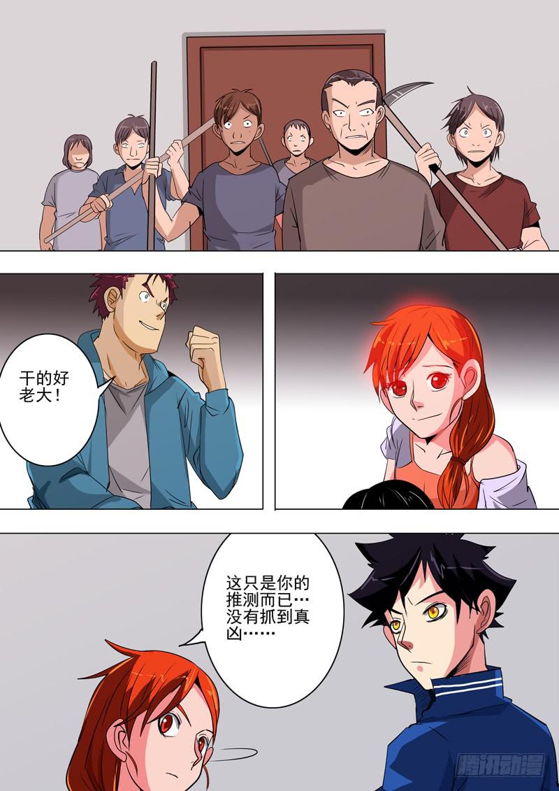 《诡探》第二案 封灵村杀人僵尸（四） 第6页