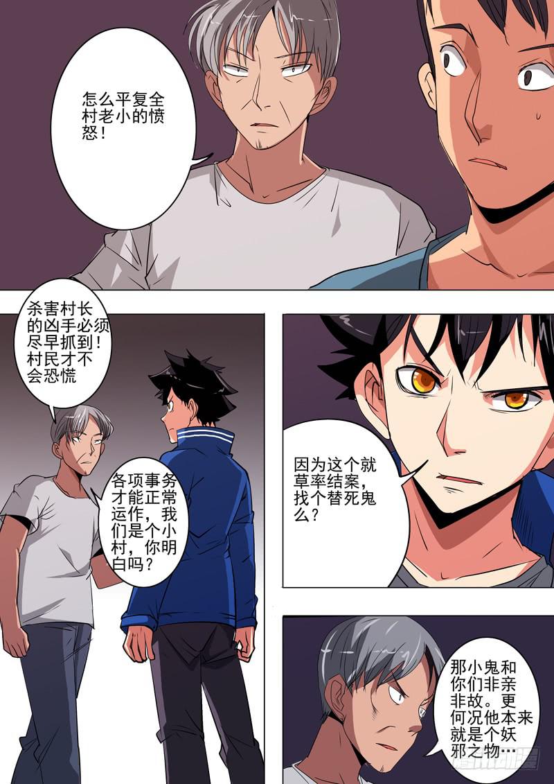 《诡探》第二案 封灵村杀人僵尸（四） 第7页