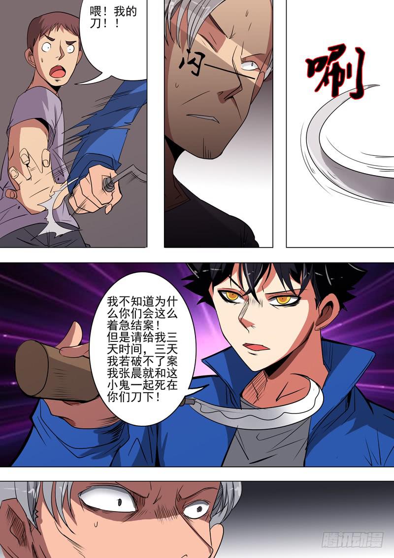 《诡探》第二案 封灵村杀人僵尸（四） 第8页