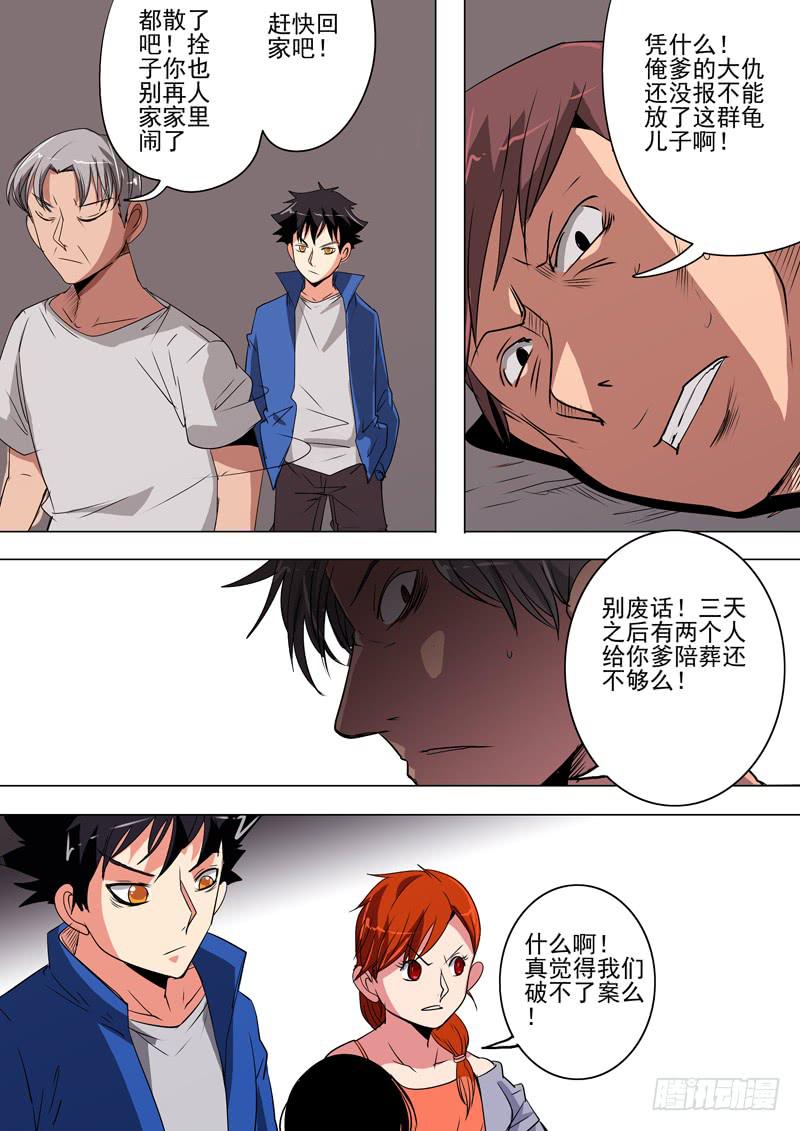 《诡探》第二案 封灵村杀人僵尸（四） 第9页