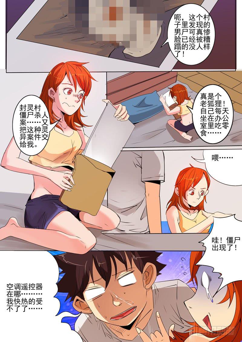 《诡探》第二案 封灵村杀人僵尸（一） 第2页