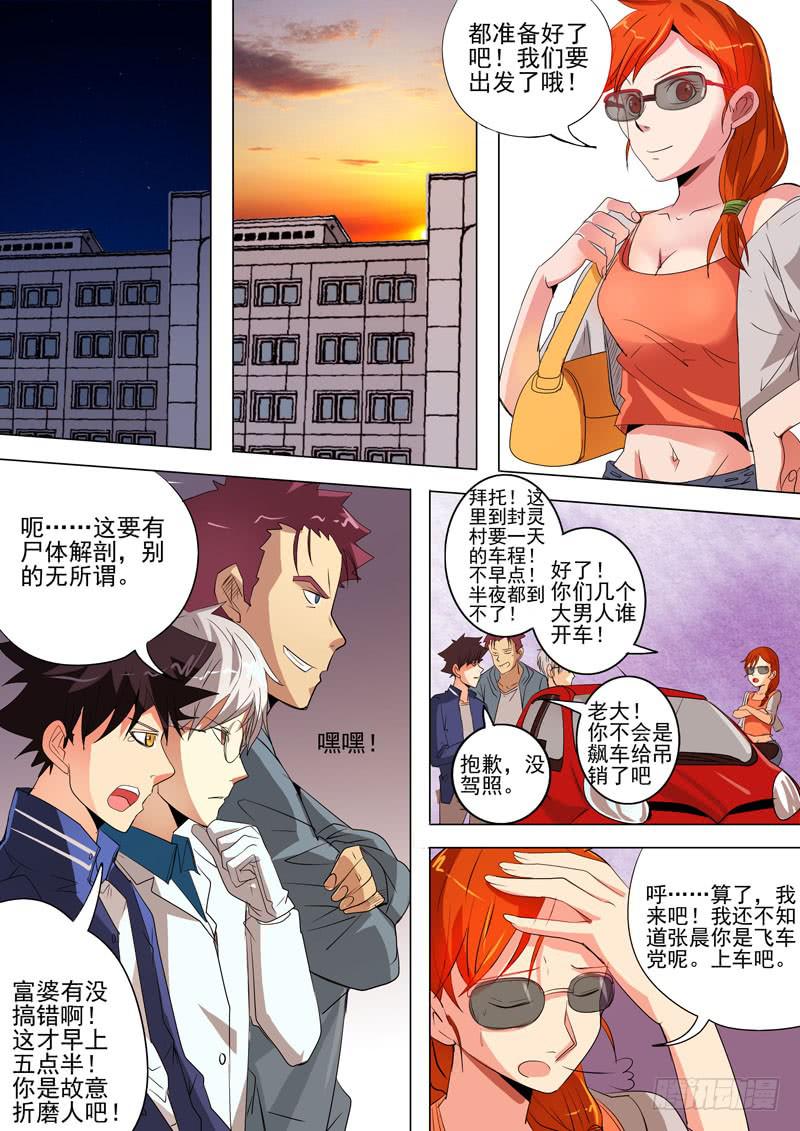 《诡探》第二案 封灵村杀人僵尸（一） 第3页
