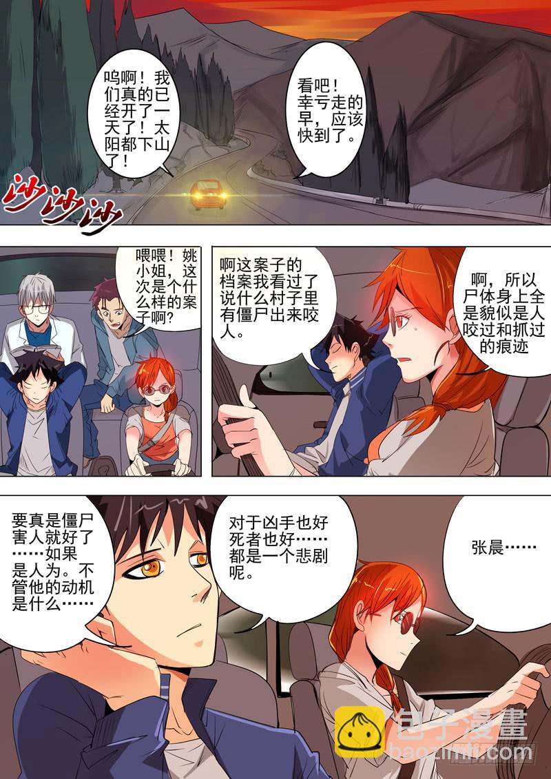 《诡探》第二案 封灵村杀人僵尸（一） 第4页