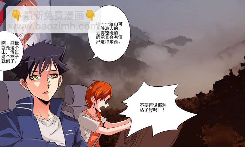 《诡探》第二案 封灵村杀人僵尸（一） 第5页