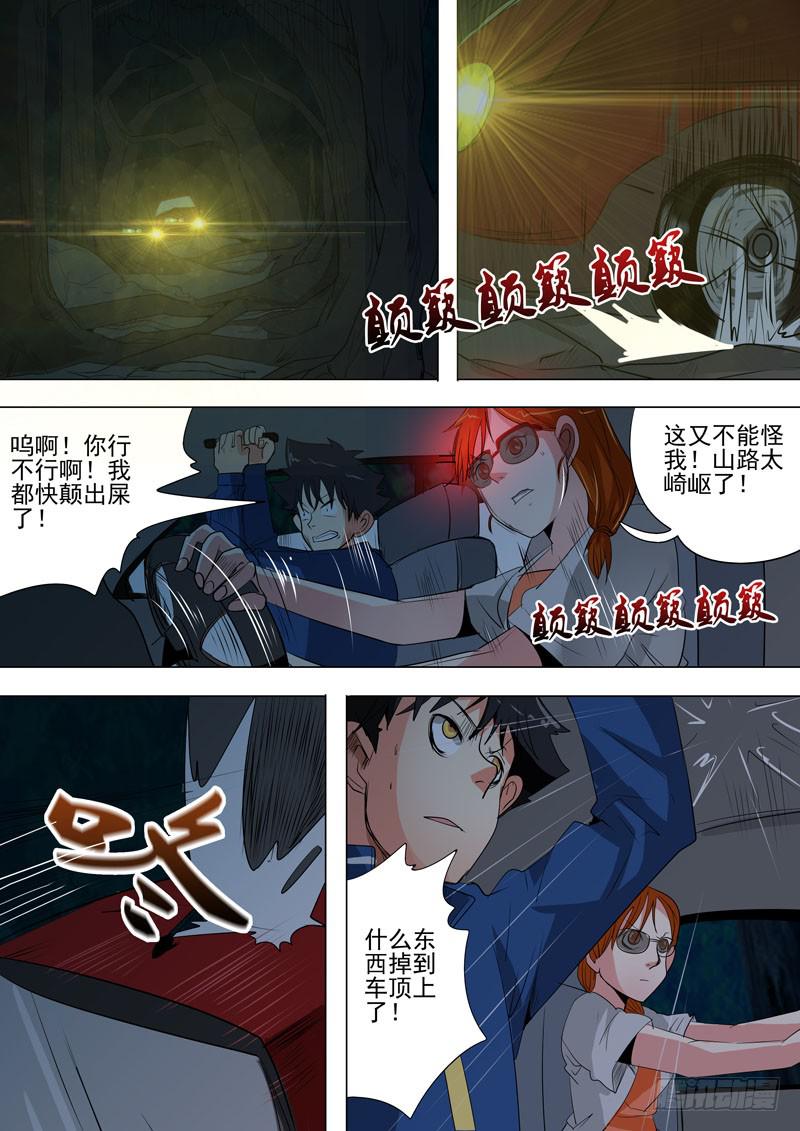 《诡探》第二案 封灵村杀人僵尸（一） 第6页