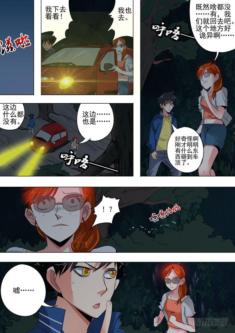 《诡探》第二案 封灵村杀人僵尸（一） 第7页