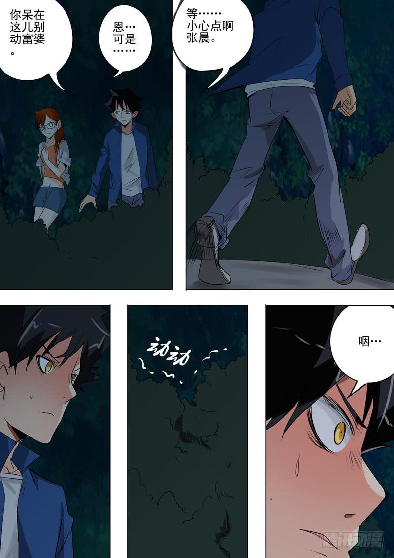 《诡探》第二案 封灵村杀人僵尸（一） 第8页