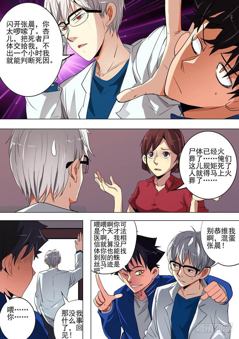《诡探》第二案 封灵村杀人僵尸（二） 第10页
