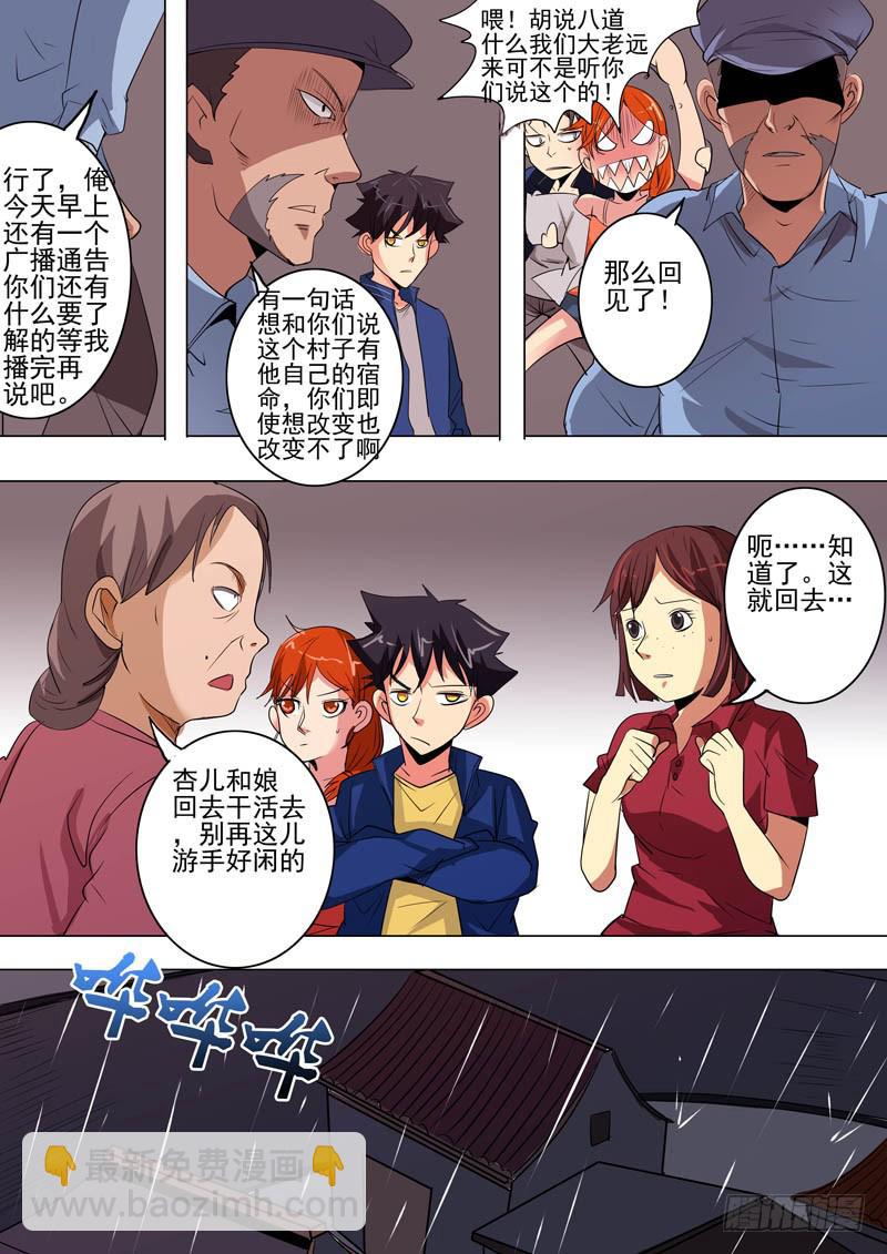 《诡探》第二案 封灵村杀人僵尸（二） 第11页
