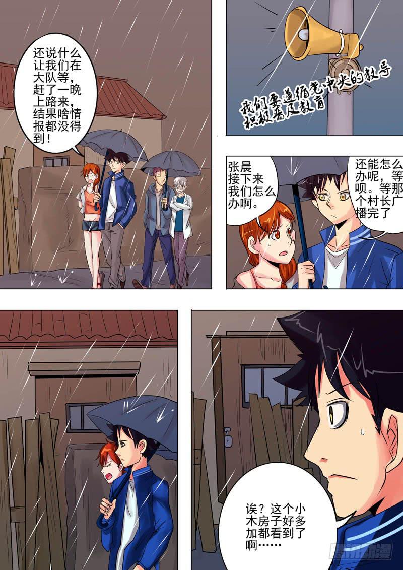 《诡探》第二案 封灵村杀人僵尸（二） 第12页