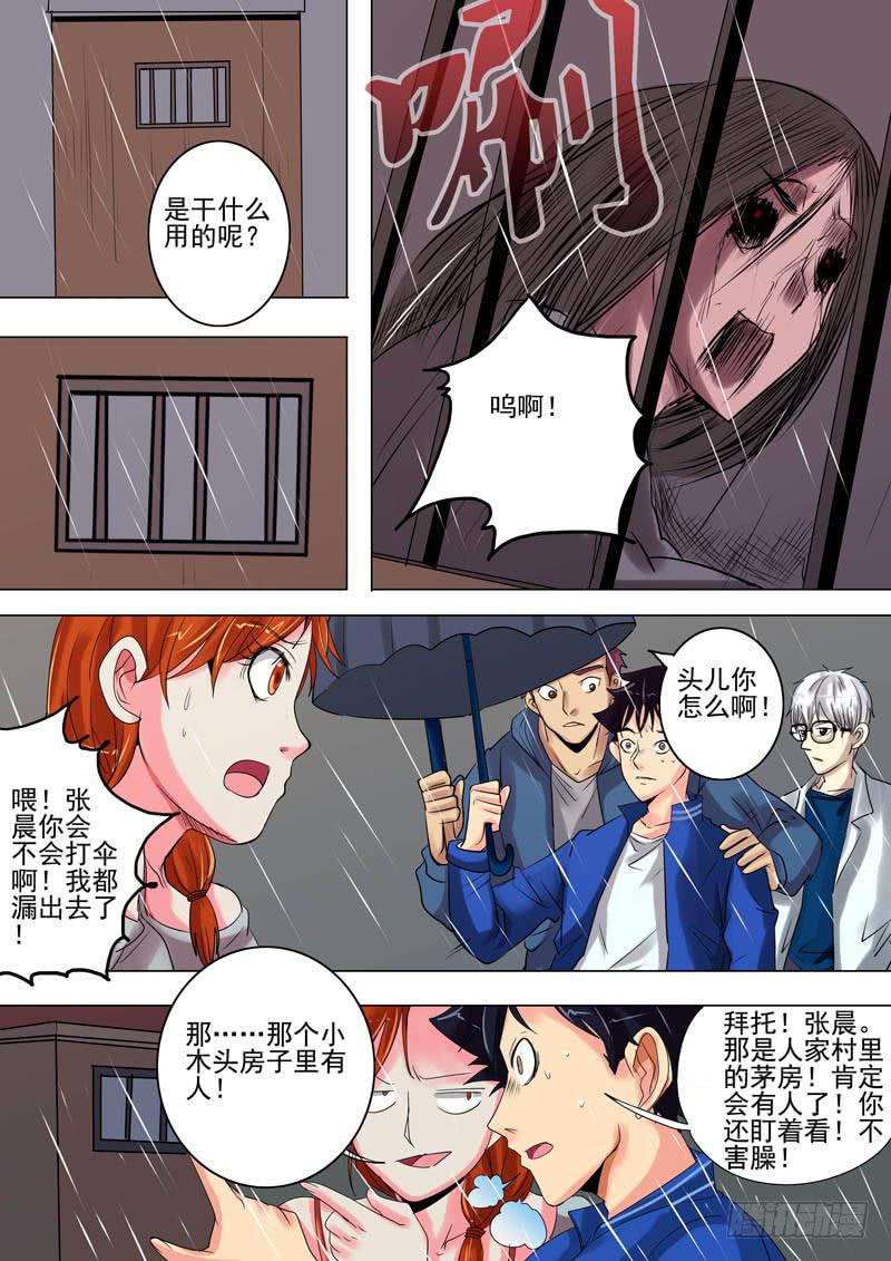 《诡探》第二案 封灵村杀人僵尸（二） 第13页