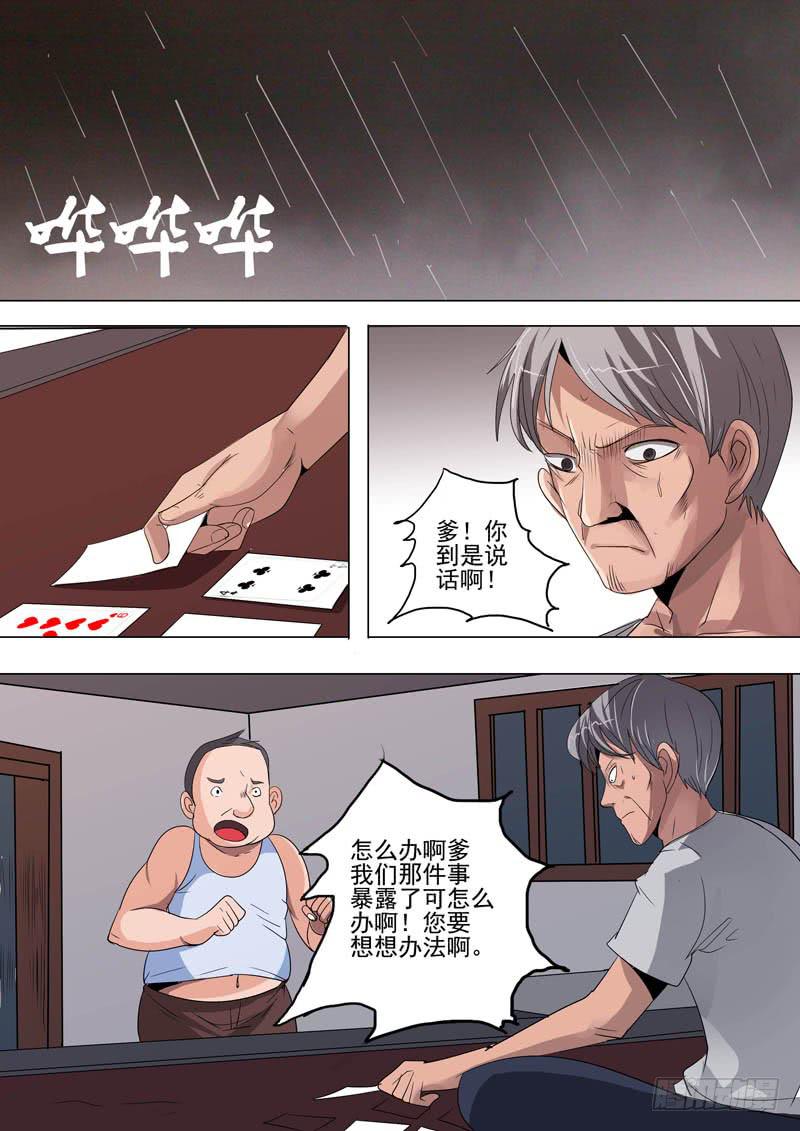 《诡探》第二案 封灵村杀人僵尸（二） 第15页
