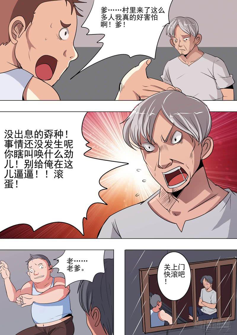 《诡探》第二案 封灵村杀人僵尸（二） 第16页