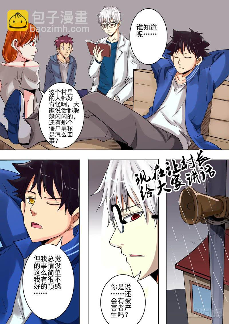 《诡探》第二案 封灵村杀人僵尸（二） 第17页