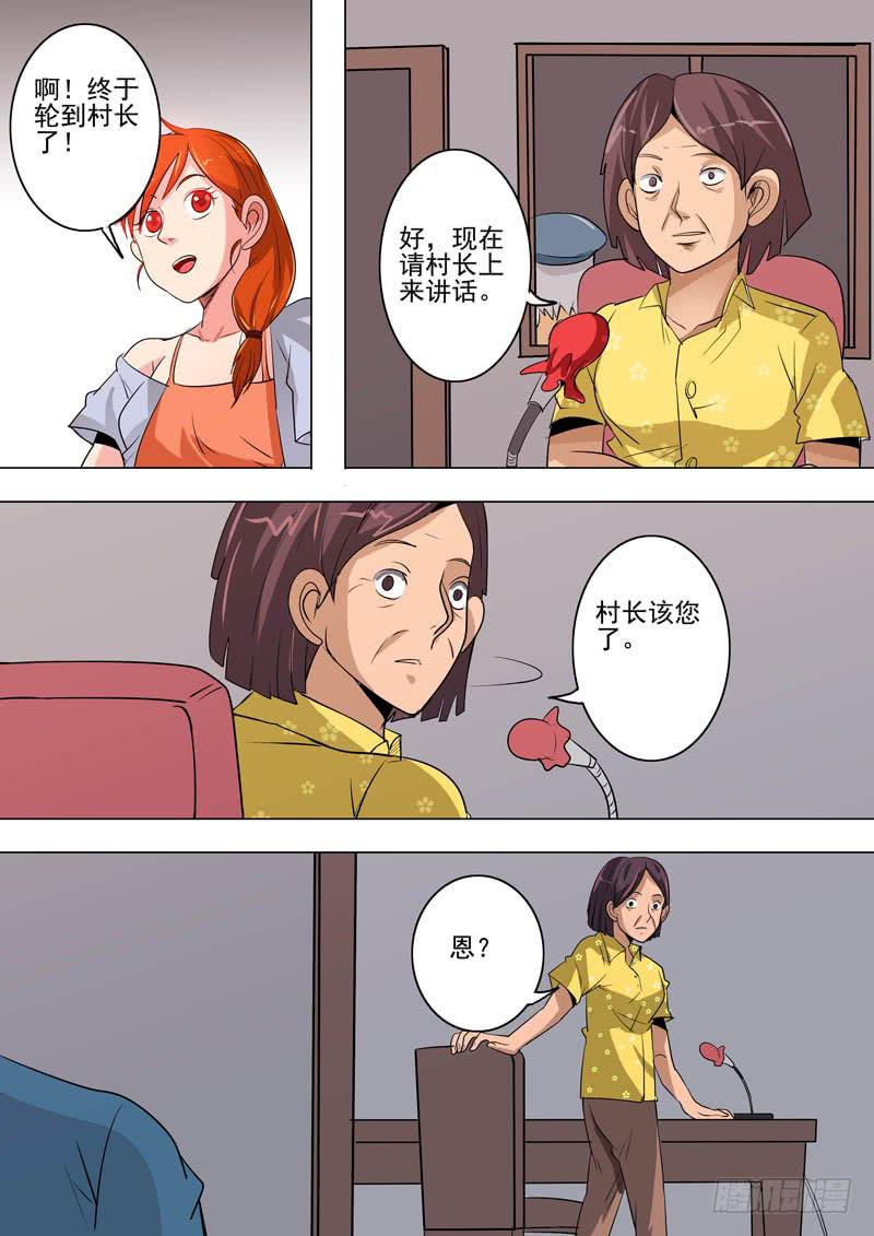 《诡探》第二案 封灵村杀人僵尸（二） 第18页