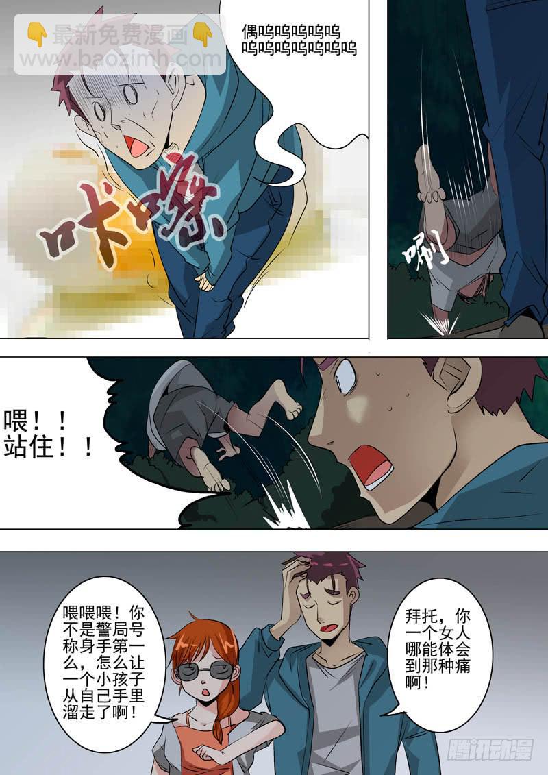 《诡探》第二案 封灵村杀人僵尸（二） 第4页
