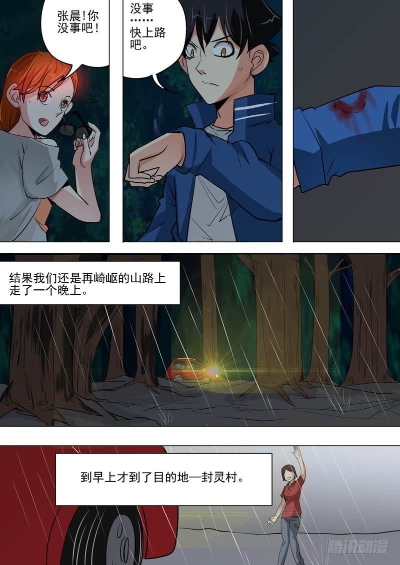 《诡探》第二案 封灵村杀人僵尸（二） 第5页