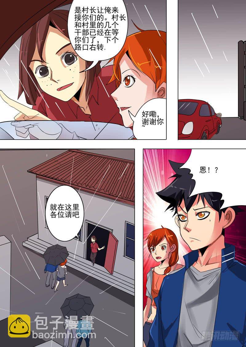 《诡探》第二案 封灵村杀人僵尸（二） 第6页