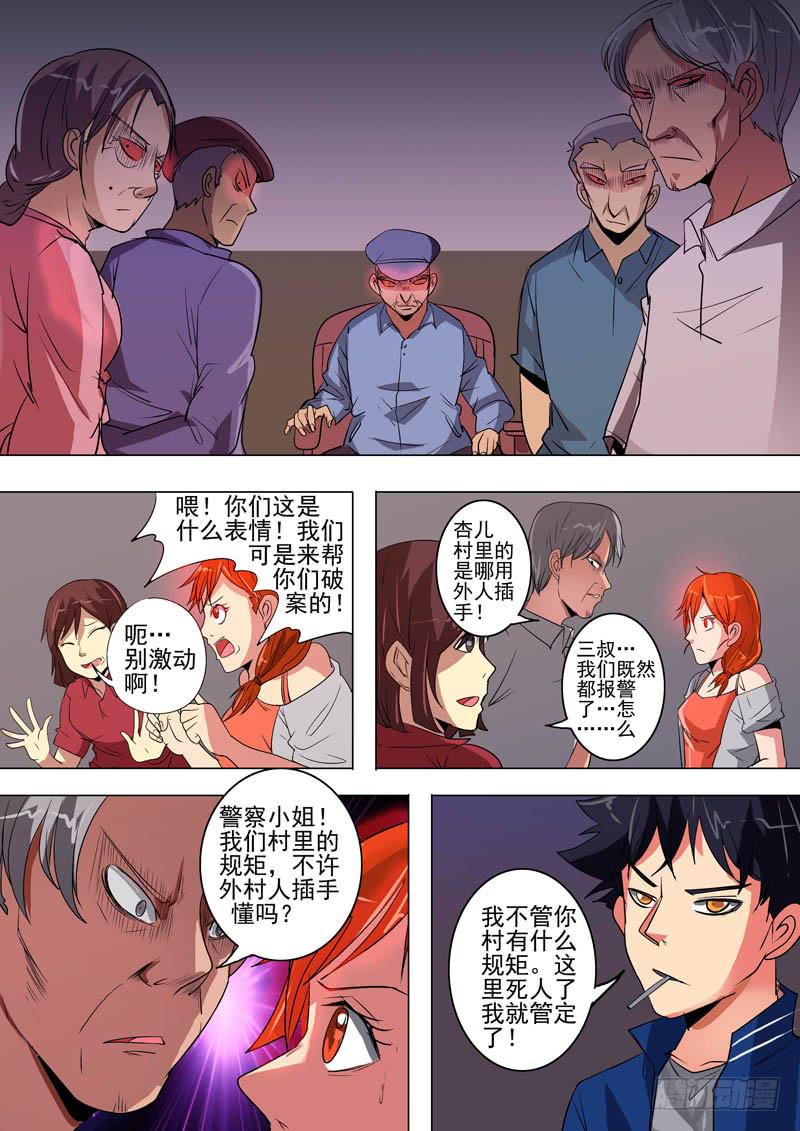 《诡探》第二案 封灵村杀人僵尸（二） 第7页