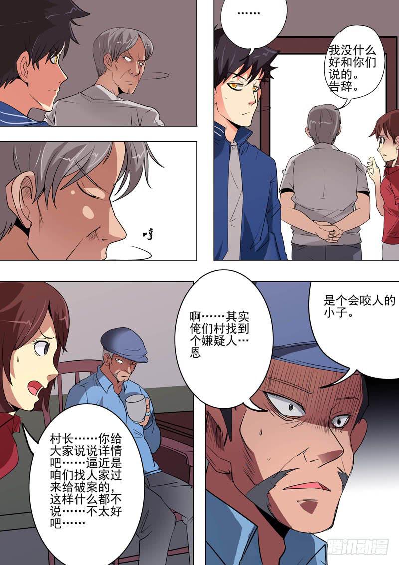 《诡探》第二案 封灵村杀人僵尸（二） 第8页