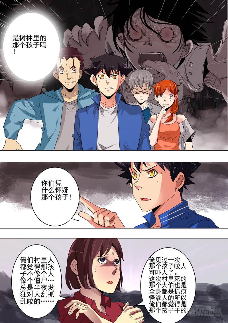 《诡探》第二案 封灵村杀人僵尸（二） 第9页