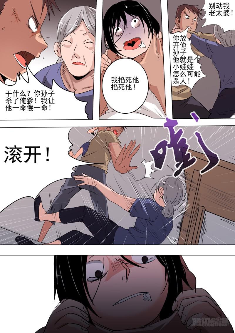 《诡探》第二案 封灵村杀人僵尸（三） 第12页