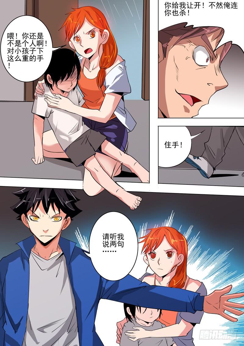 《诡探》第二案 封灵村杀人僵尸（三） 第16页