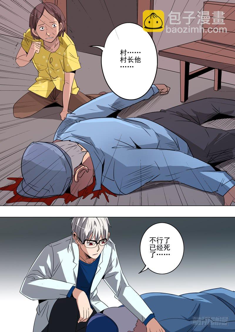 《诡探》第二案 封灵村杀人僵尸（三） 第4页