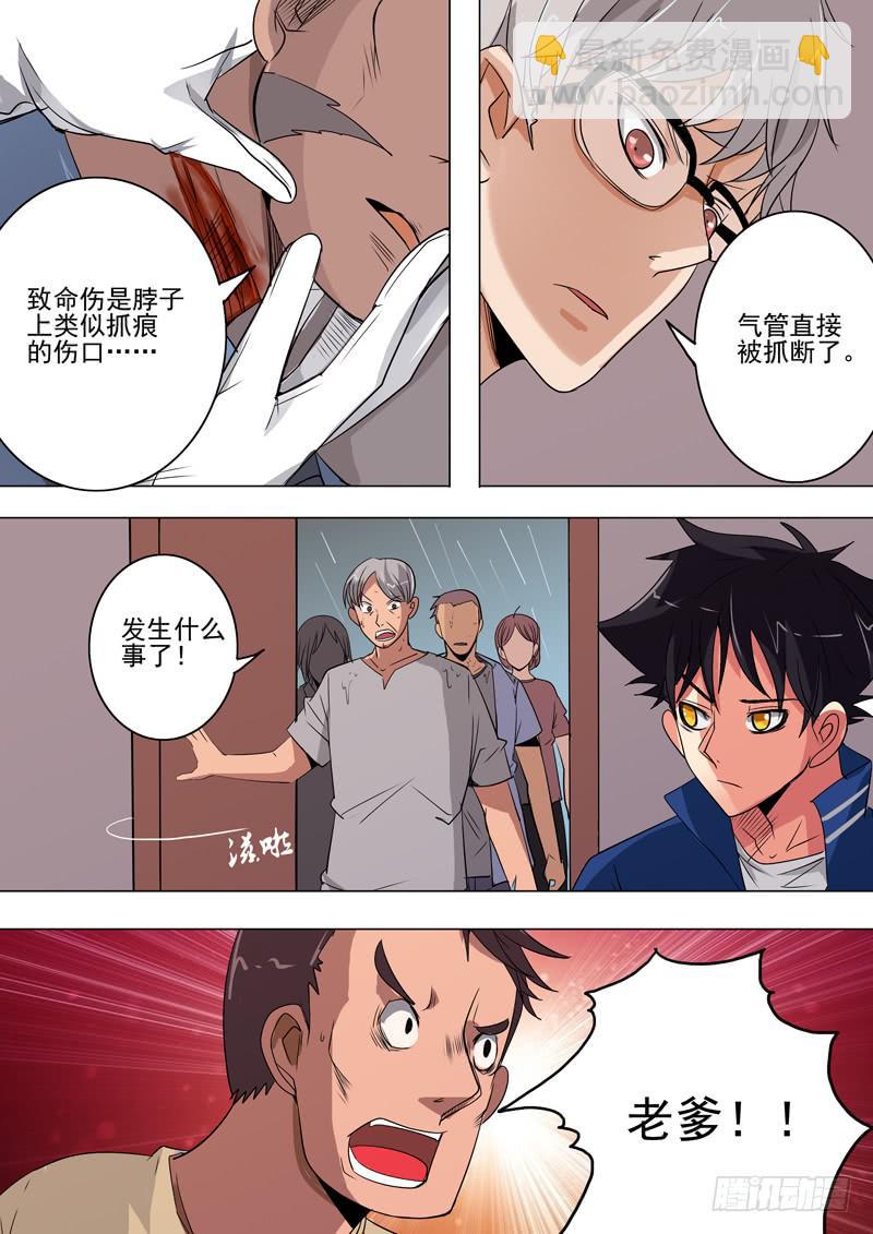 《诡探》第二案 封灵村杀人僵尸（三） 第5页