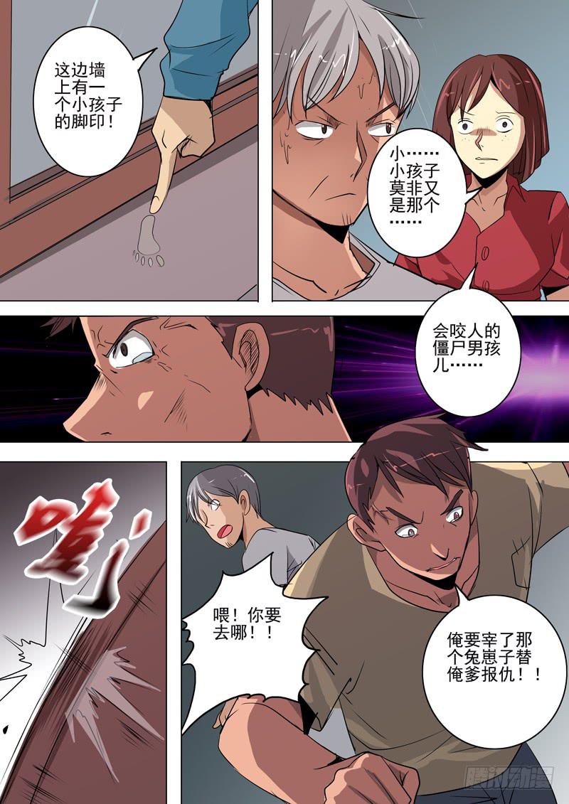 《诡探》第二案 封灵村杀人僵尸（三） 第7页