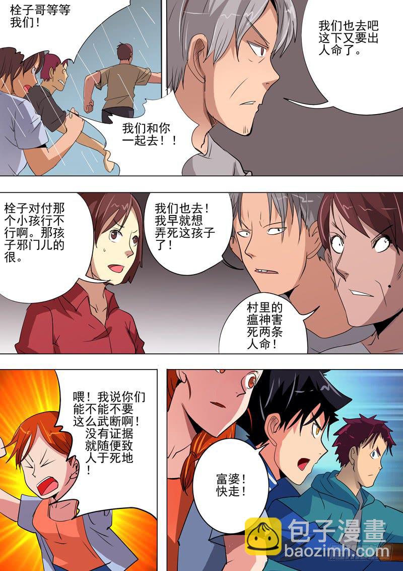 《诡探》第二案 封灵村杀人僵尸（三） 第8页