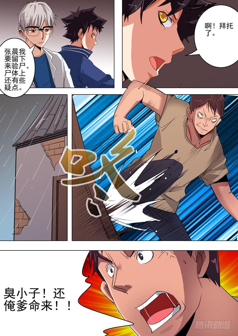 《诡探》第二案 封灵村杀人僵尸（三） 第9页