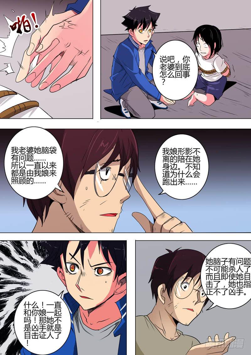 《诡探》第二案 封灵村杀人僵尸（六） 第5页