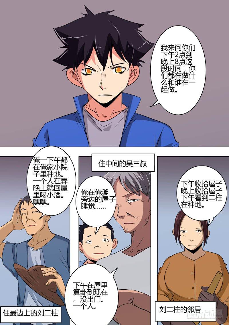 《诡探》第二案 封灵村杀人僵尸（六） 第7页