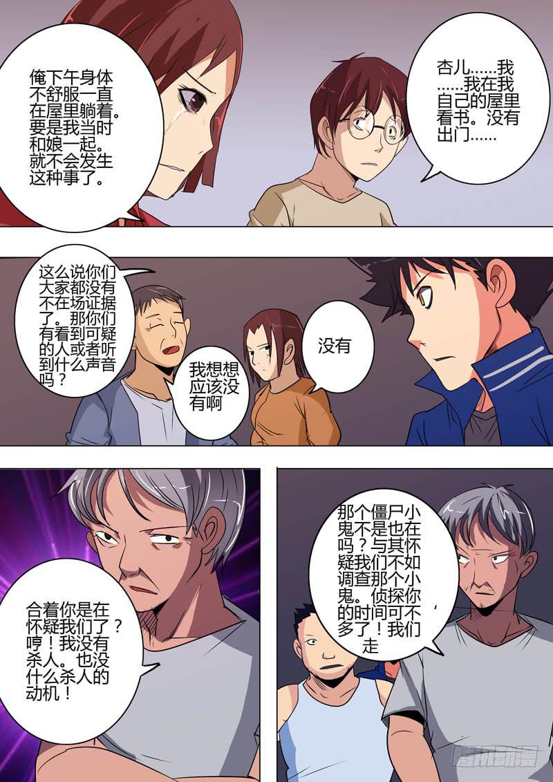 《诡探》第二案 封灵村杀人僵尸（六） 第8页