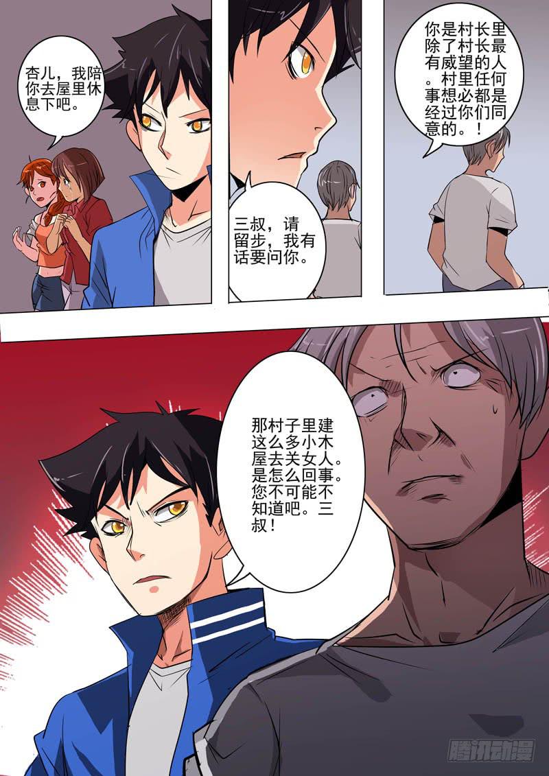 《诡探》第二案 封灵村杀人僵尸（六） 第9页