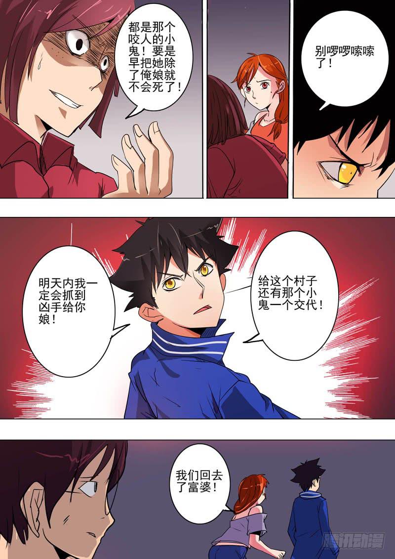 《诡探》第二案 封灵村杀人僵尸（七） 第10页